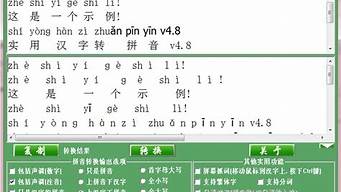 汉字翻译成拼音软件_汉字翻译成拼音软件下载安装